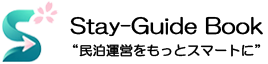 Stay Guide Book-言語対応も、案内も、すべて自動化。